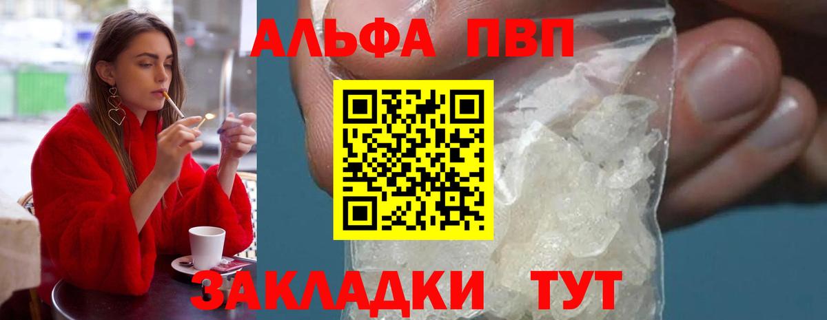 Alpha-PVP  Вход с VPN  Ивантеевка  А ПВП СК  APVP крисы CK 