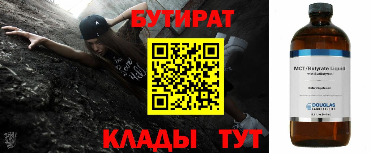 Бутират буратино  Вход с VPN  Ивантеевка 