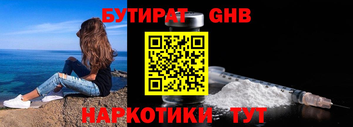 Бутират бутандиол Ивантеевка