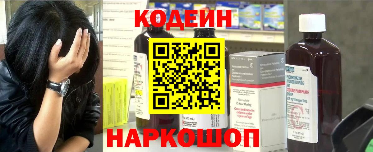 Кодеиновый сироп Lean Purple Drank  Codein Purple Drank  Ивантеевка  Вход с VPN 