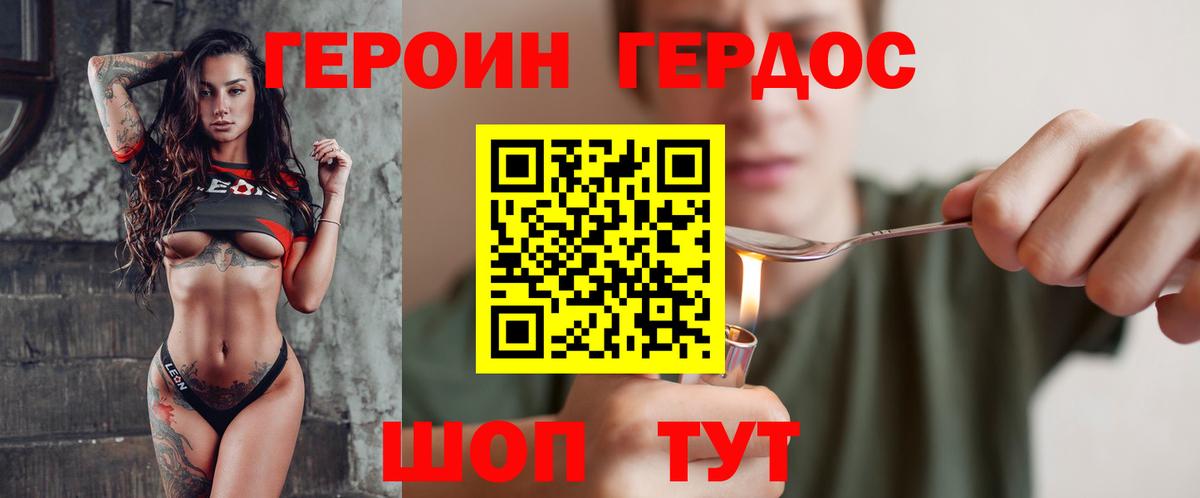 ГЕРОИН VHQ Ивантеевка