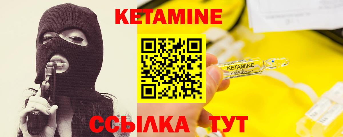 КЕТАМИН VHQ Ивантеевка