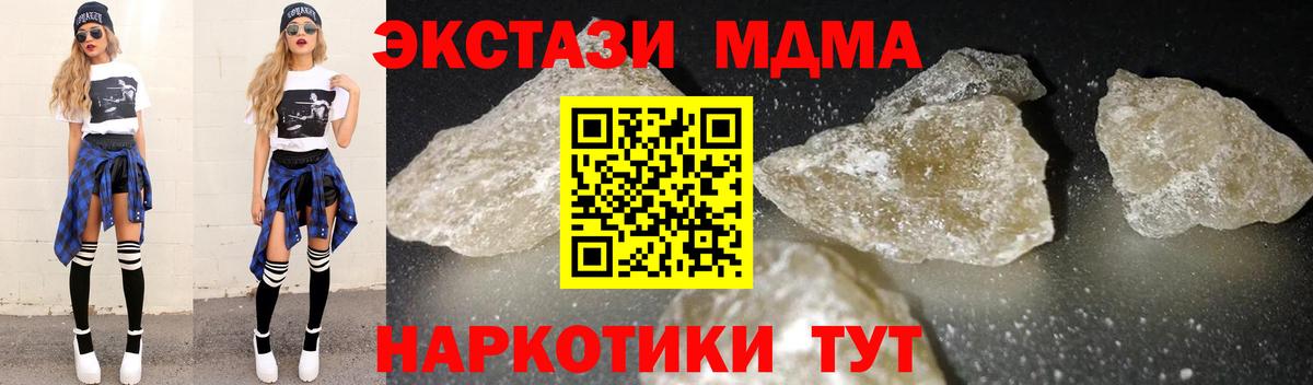 MDMA crystal  МДМА Molly  Вход с VPN  Ивантеевка 