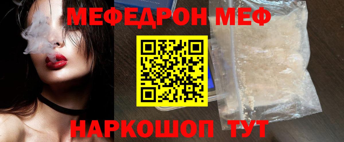 Ивантеевка  МЯУ-МЯУ  Мефедрон VHQ  Вход с VPN  Меф мяу мяу 