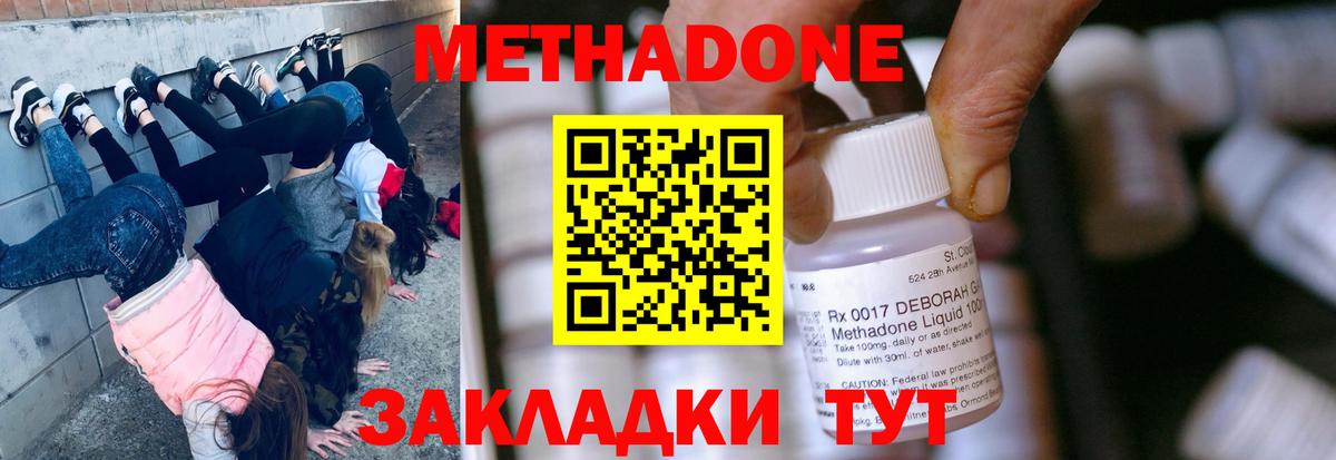 Метадон methadone Ивантеевка